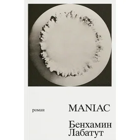 MANIAC