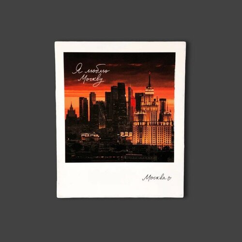 Магнит Подписные издания Москва Москва-сити 140₽