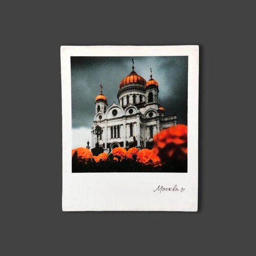 Магнит Подписные издания Москва Храм Христа спасителя 140₽