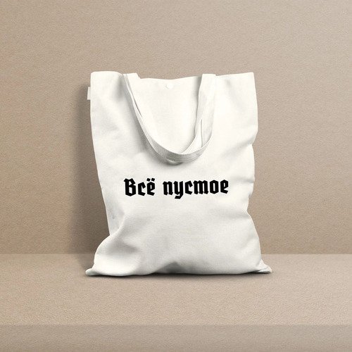 Шоппер New Making Studio Все пустое 990₽