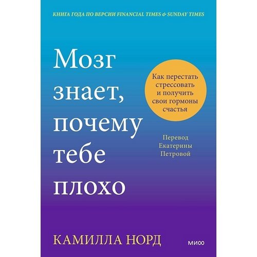 Камилла Норд Мозг знает почему тебе плохо 620₽