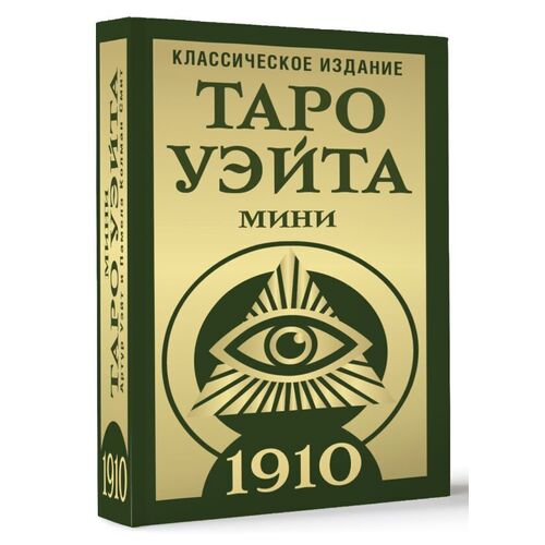 Таро Уэйта 1910 Классическое издание Мини 820₽