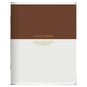 Тетрадь общая ученическая Be Smart Believe, 165х203 мм, 48 л, клетка, мягкий переплет, скрепка, география