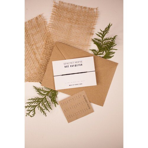 Браслет Все сбудется черный матовый 600₽