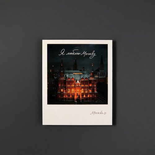 Открытка Москва Государственный исторический музей 90₽