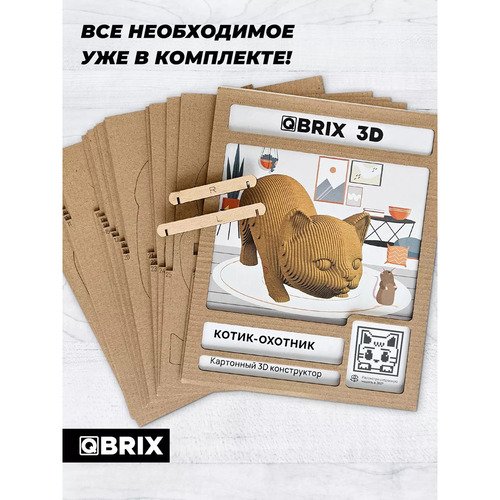 Картонный 3D конструктор QBRIX Котик-охотник 650₽