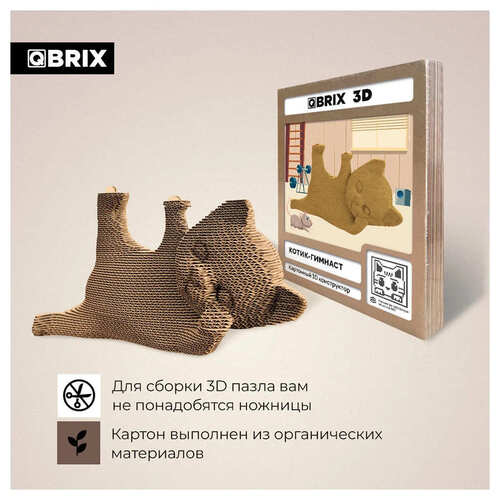 Картонный 3D конструктор QBRIX Котик-гимнаст 650₽