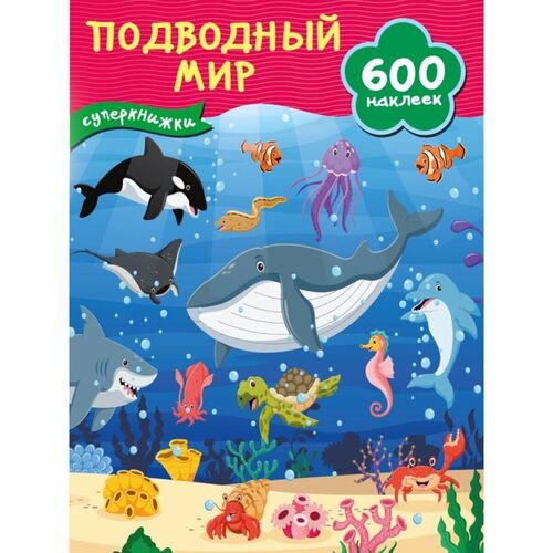 Валентина Геннадьевна Дмитриева Подводный мир 550₽