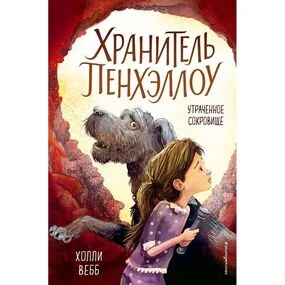 Утраченное сокровище (выпуск 2)