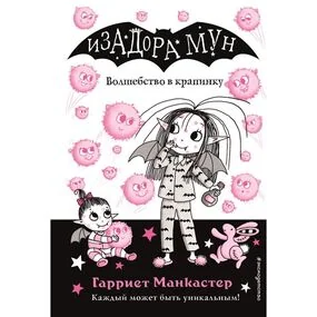 Волшебство в крапинку (выпуск 15)