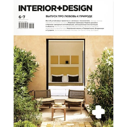 Журнал InteriorDesign 6-7 2024 Выпуск про любовь к природе 590₽