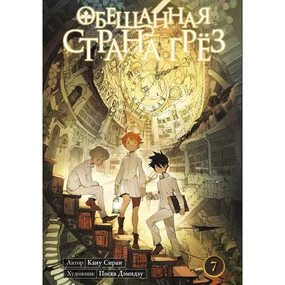 Обещанная страна грёз. Книга 7