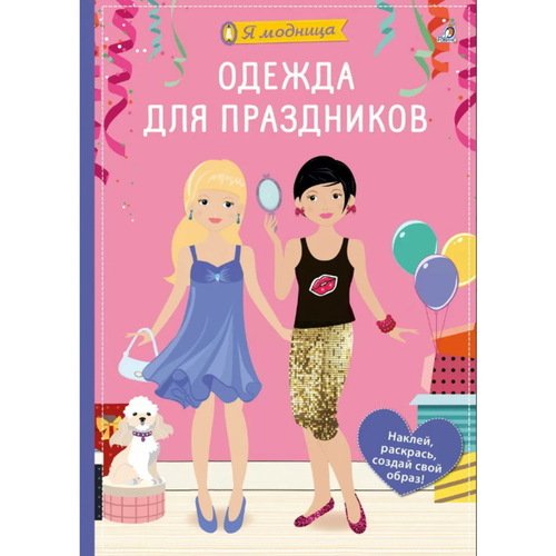 Ева Шиндлер Одежда для праздников 550₽