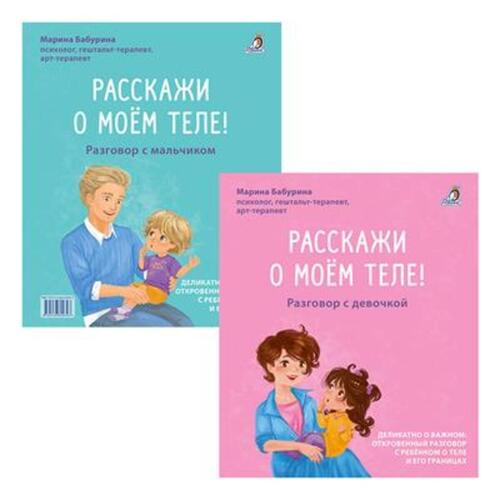 Марина Бабурина Расскажи о моем теле 550₽