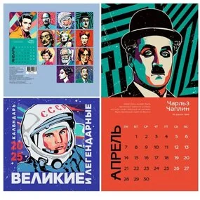 Календарь настенный на 2025 год Великие и легендарные, 12 л, 300х580 мм
