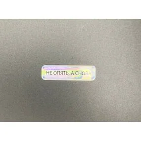 Стикер объемный Esterum Не опять, а снова