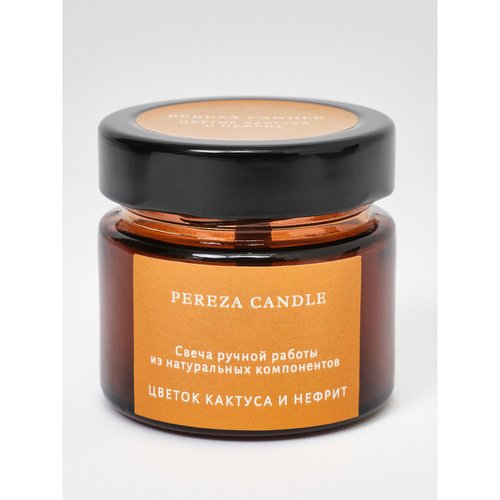 Свеча ароматическая PEREZA CANDLE в янтарной банке, Цветок кактуса и нефрит, 100 мл