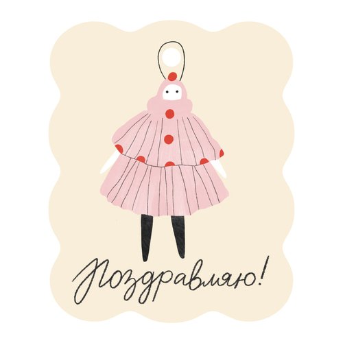 Бирка ретро Куколка 25₽