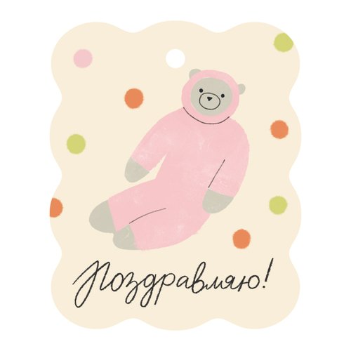 Бирка ретро Медвежонок 25₽