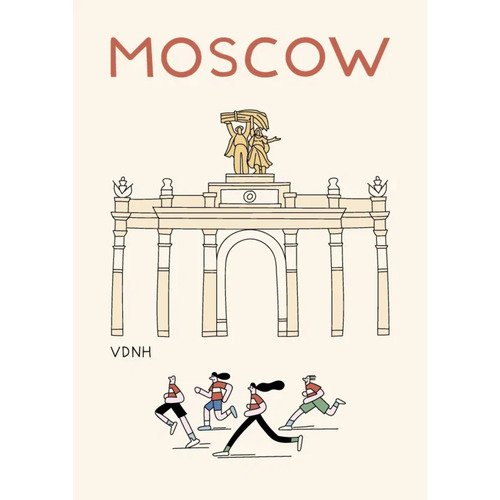 Открытка ВДНХ и бегуны Волковой 90₽