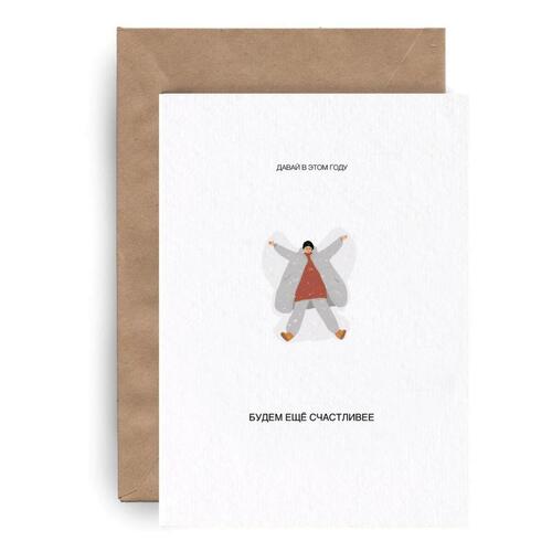 Открытка Еще счастливее 200₽