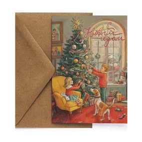 Открытка НГ. Домашний