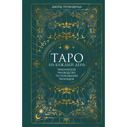 Джейд Провиденца Таро на каждый день 1420₽