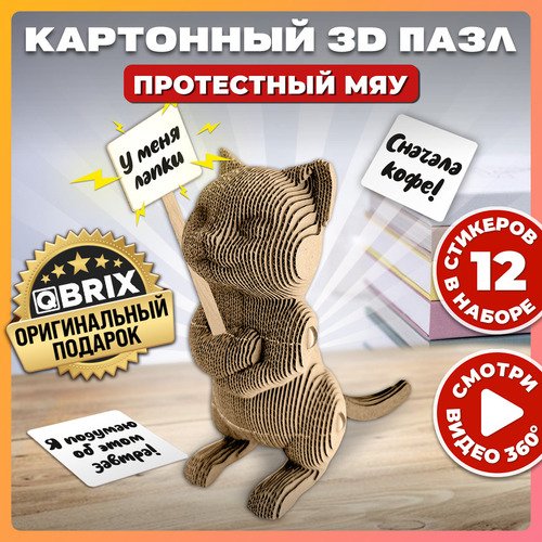 Картонный пазл QBRIX 3D - Протестный Мяу 990₽