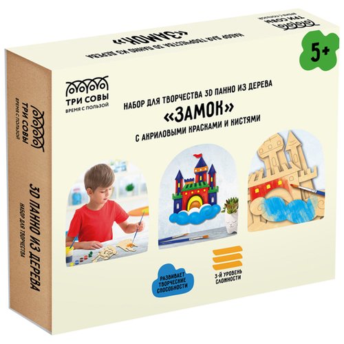 Набор для творчества 3D панно из дерева Три Совы Замок с акриловыми красками и кистями 700₽