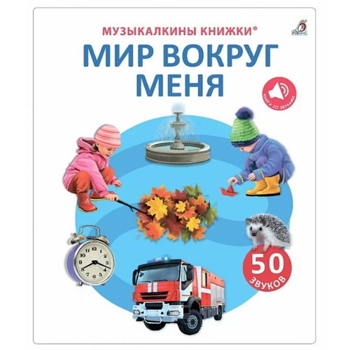 Марина Гагарина 50 звуков Мир вокруг меня 1220₽