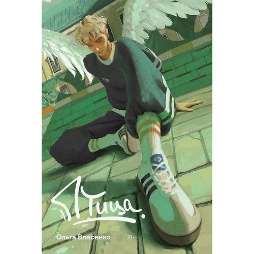 Ольга Власенко Птица 790₽