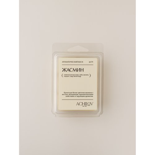 Ароматический воск Жасмин 60 гр 550₽
