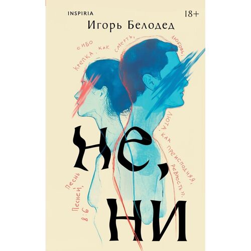 Игорь Белодед Не ни 750₽