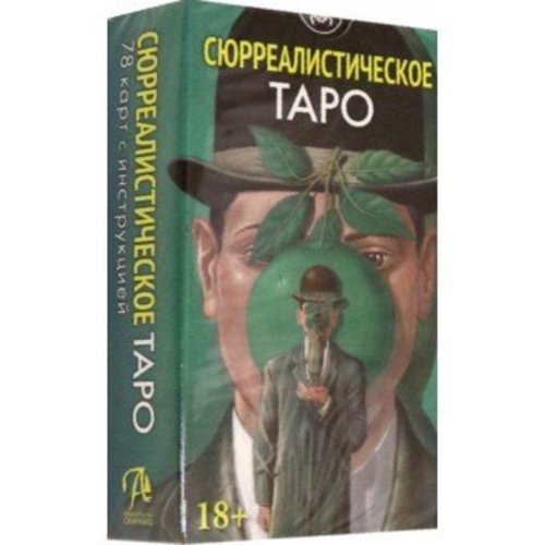 Филадоро Массимилиано Таро Сюрреалистическое 1390₽