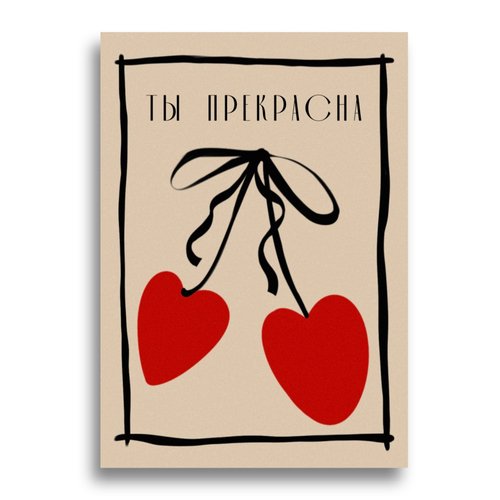 Шелковая открытка Ты прекрасна 160₽