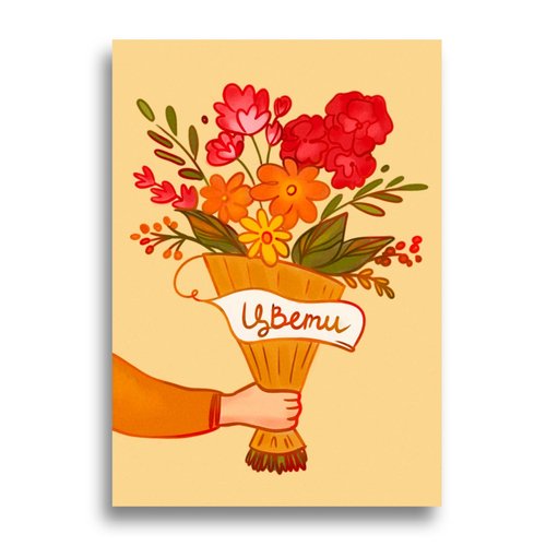 Шелковая открытка Цвети 160₽