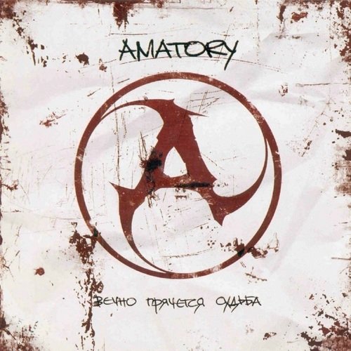 Виниловая пластинка Amatory - Вечно Прячется Судьба LP 5490₽