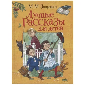 Лучшие рассказы для детей