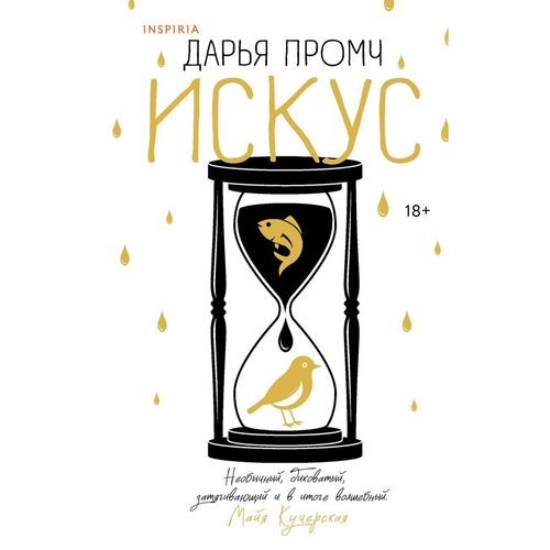 Дарья Промч Искус 750₽