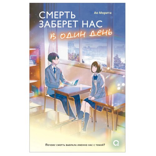 Ао Морита Смерть заберет нас в один день 690₽