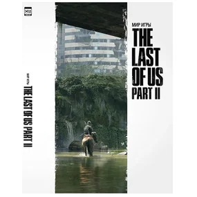 Мир игры The Last of Us Part II.