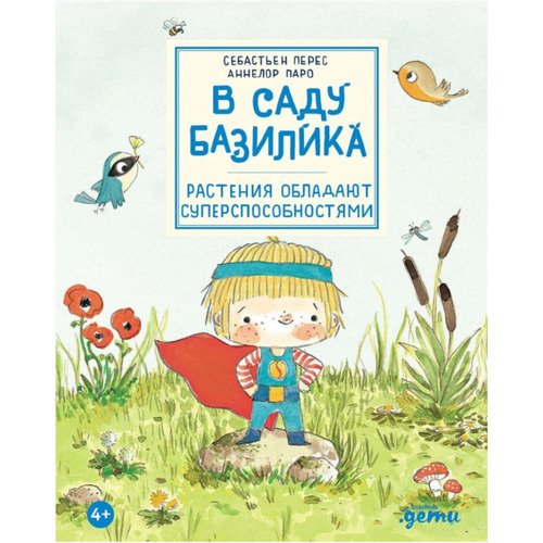 Растения обладают суперспособностями 790₽