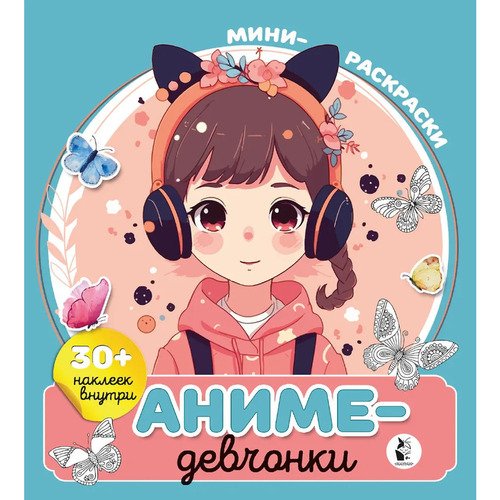 Аниме-девчонки 290₽
