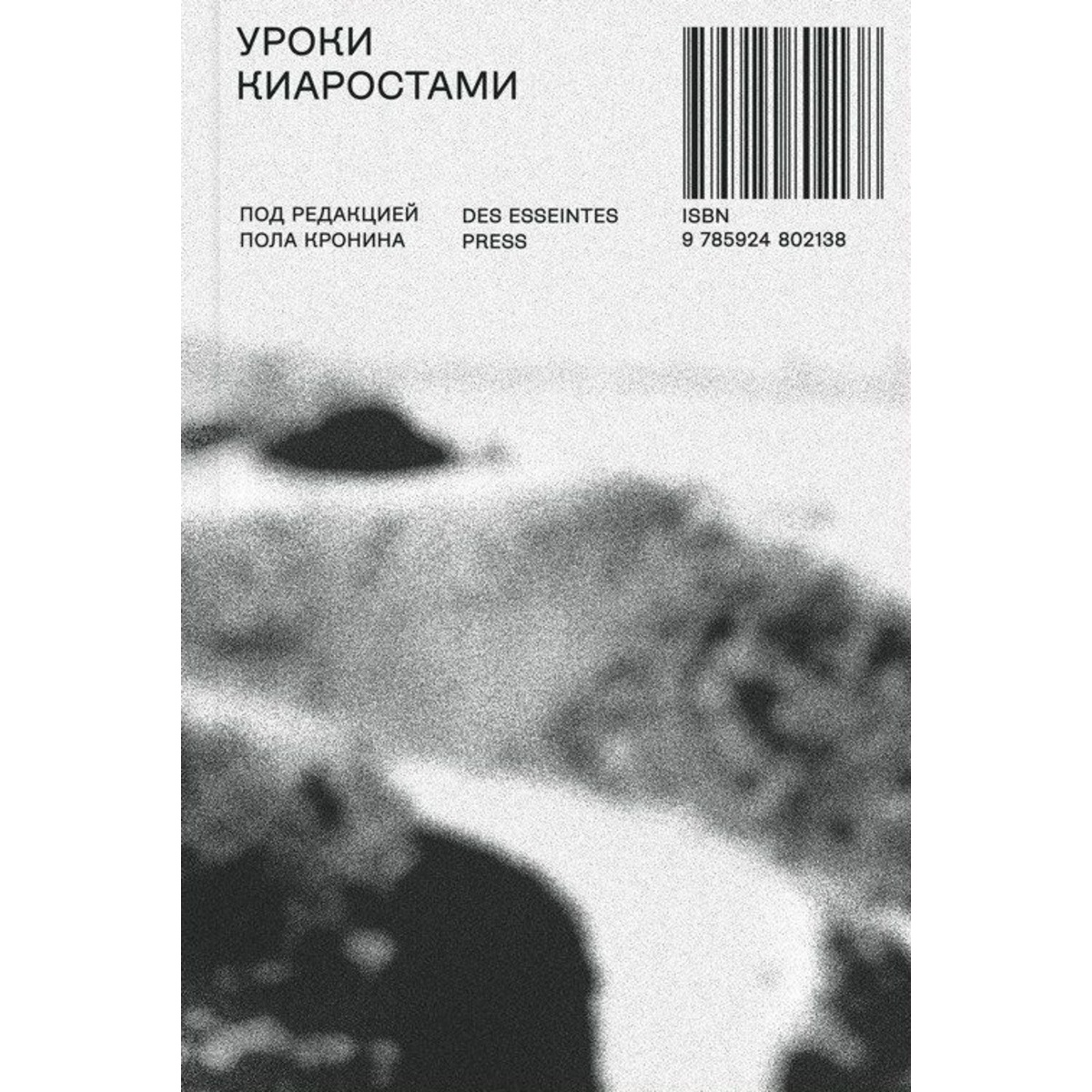 Уроки Киаростами