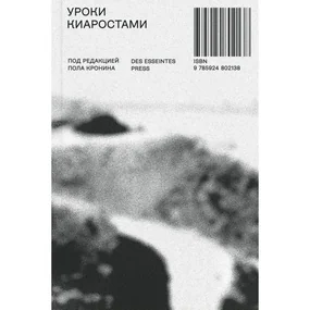 Уроки Киаростами
