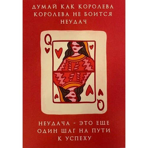 Открытка Королева 100₽