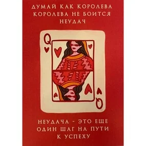 Открытка Королева