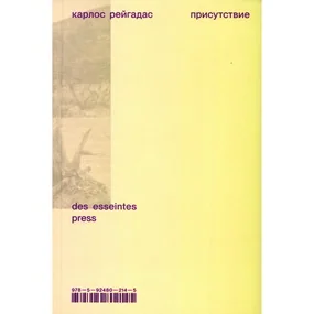 Присутствие