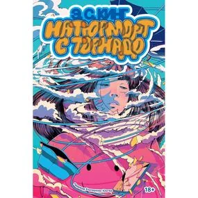 Натюрморт с торнадо