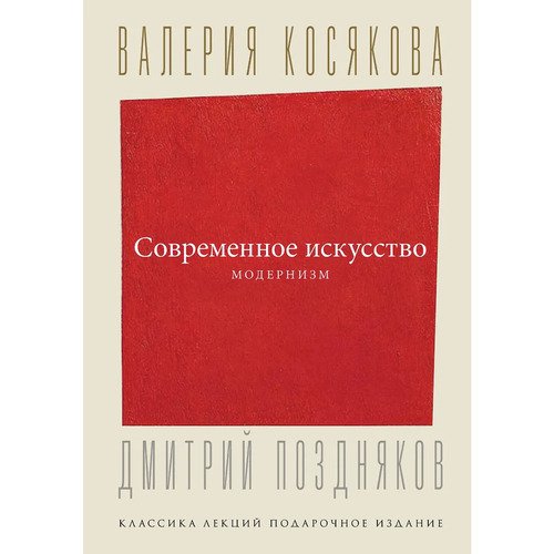 Валерия Косякова Современное искусство Модернизм 2690₽